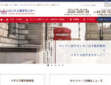 Tablet Screenshot of london-ryugaku.com